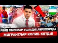 БУГУНГИ РЕЙД! ОМОНЛАР НЕЧТАСИНИ УШЛАДИ? РУБЛЬ ЯНА КУТАРИЛАДИМИ?