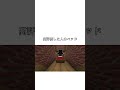 ○○した人のベッド　リメイク版#マイクラ #shorts