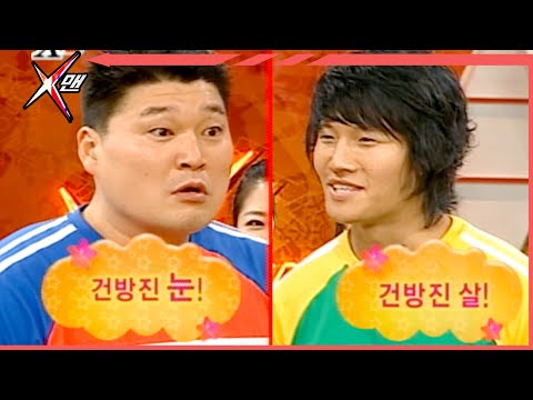 [#X맨] 건방진 살 vs 건방진 눈 ep.95