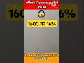 प्रतिशत को कैसे हल करें 🎯|how to solve Percentage| #pratishat_wale sawal #motivtion #percentage