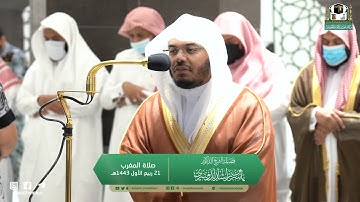 تلاوة فضيلة الشيخ د.#ياسر_الدوسري من صلاة المغرب 21 ربيع الأول 1443هـ.