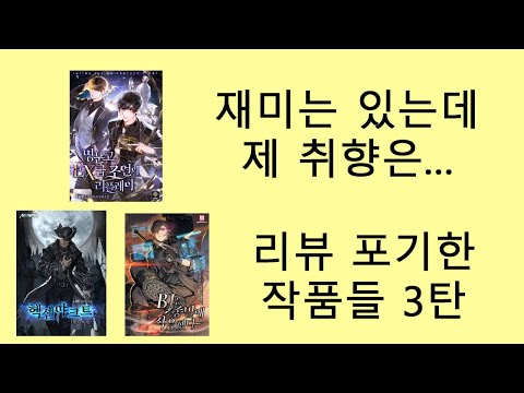 Stories of Works I Gave Up On Reviewing, Part 3 (Replay of an EX-Class Supporting Character from ...