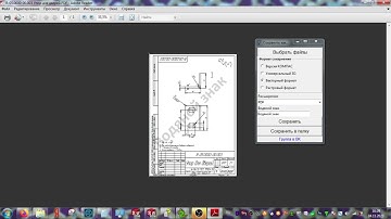 Утилита для сохранения файлов КОМПАС-3D (аналог SaveRaster) в разные версии и форматы. Новая версия