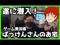 2022年新春特別企画 !ばっけんさんのお宅にお招き頂きました!ゲームコレクションルームを大公開!