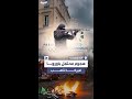 مسؤول أميركي لسي إن إن مستوى التهديد لقواعدنا في أوروبا الأخطر منذ 10 سنوات مسؤول أميركي لسي إن إن مستوى التهديد لقواعدنا في أوروبا الأخطر منذ 10 سنوات