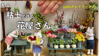 Cats' Florist】 - YouTube