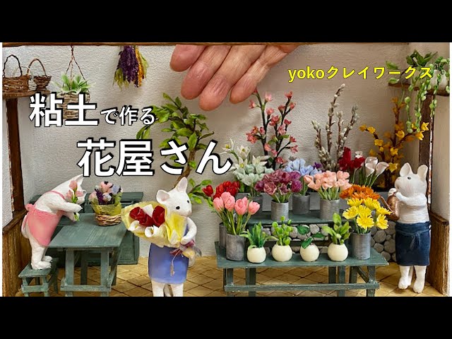 Cats' Florist】 - YouTube