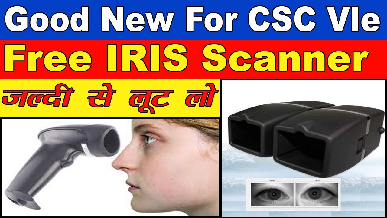 CSC VLE को Free में IRIS Scanner मिल रहा है जल्दी से Offer का लाभ उठा लो कैसे ले आईरिस