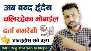 अब बन्द हुँदैन चलिरहेका मोबाईल दर्ता नगरेनी Mobile IMEI Registration In Nepal | NTA Nepal New Update