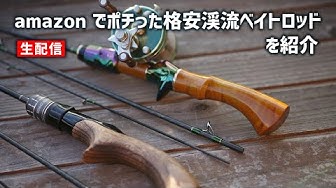 渓流ベイト Youtube
