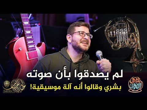 لم يصدقوا أن صوته بشري الفنان محمد بشير المقهى الصوتي مع خالد النجار