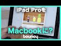 iPad ProがMacbookに早変わり。iPad専用キーボード「doqo」