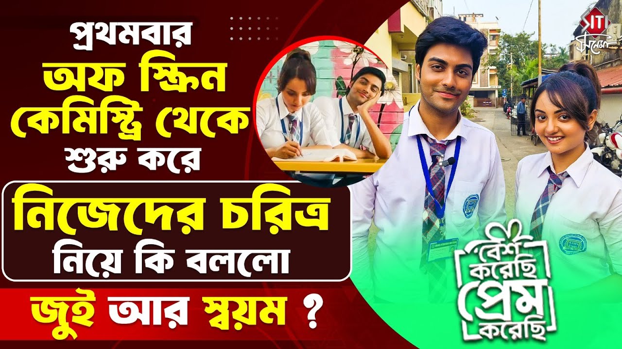 ভালোবাসার গান গাইলো দুজনে একসাথে | Besh Korechi Prem Korechi | Serial Interview