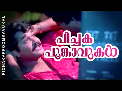 Pichakappoomkavukal | No:20 Madras Mail | Mohanlal | Mammootty | Suchithra | Jagadish | Raju