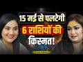 Astrology Prediction 6 Zodiac Signs Lucky Budhaditya Rajyoga Mercury Transit Nitisha Malhotra 