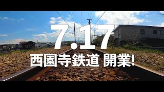 【1日社長】鉄道会社とコラボして運賃開放・臨時特急が運行されます！