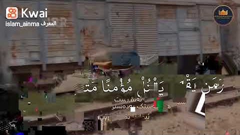 تلاوة تزلزل القلوب تقشعر لها الأبدان بصوت خاشع جميل جداً