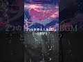 好きなBGMはどっち?ダーク世界の「人魚姫」 #bgm #ファンタジー #shorts #short