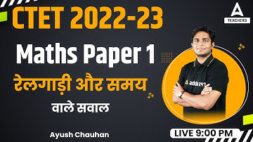 CTET 2022 | CTET Math | रेलगाड़ी और समय वाले सवाल | By Ayush Sir