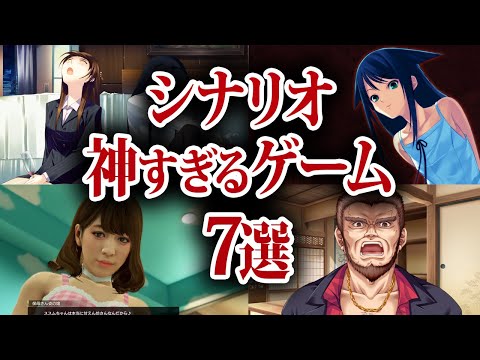 面白すぎて手が止まらないストーリーの神ゲー7選【名作ゲーム】