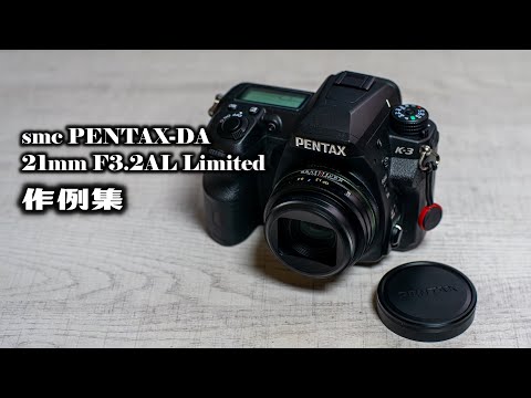 レンズ(単焦点) #1975 SMC PENTAX-DA 21mm F3.2 AL Limited ペンタックス smc PENTAX-DA 21mmF3.2AL Limited 価格比較
