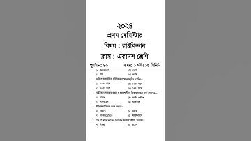 Class 11 1st semester Political science question paper 2024/class 11 Political science question answ