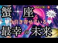 蟹　座🌍神力凄い‼️拡大・視界・高く飛ぶ激変する✨【個人鑑定級】先読み深掘りtarot &Oracleリーディング#タロット #アファメーション #蟹座 
