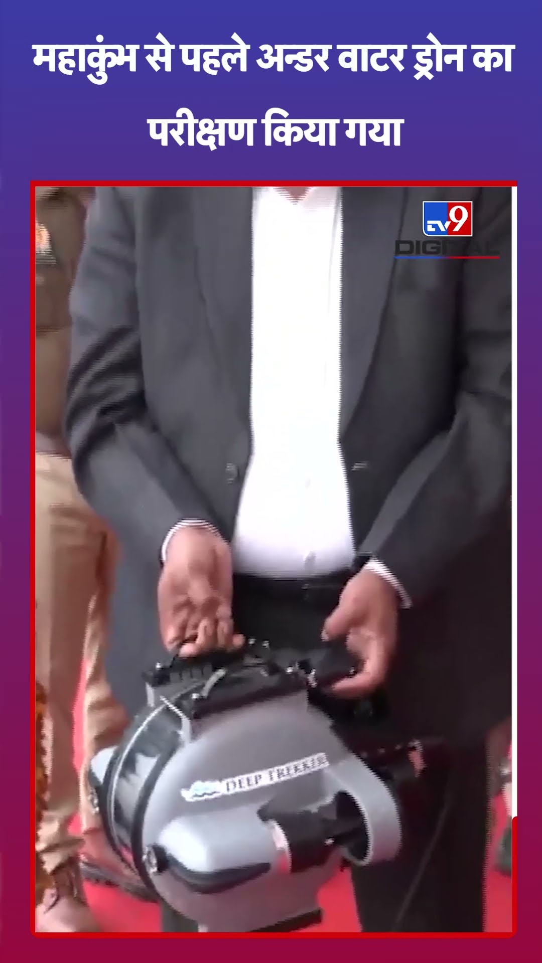 Mahakumbh 2025: महाकुंभ 2025 से पहले किया गया अन्डर वाटर ड्रोन का परीक्षण | UP News | #tv9shorts