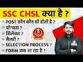 Ssc chsl 2024  post eligibility salary exam pattern selection process  ssc chsl vacancy 2024