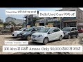 Only 50,000 Me Le Jao | Second Hand Honda Amaze Mega Sale, Sasti 5 Seater Car #usedcars