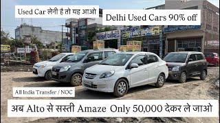 Only 50,000 Me Le Jao | Second Hand Honda Amaze Mega Sale, Sasti 5 Seater Car #usedcars