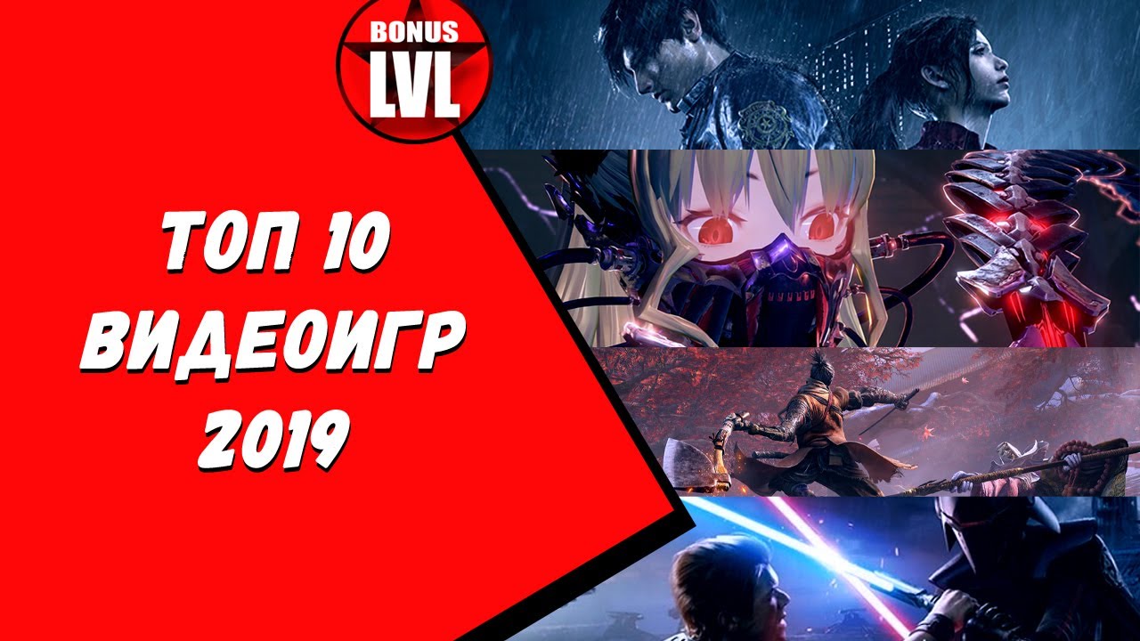 ТОП 10 Лучших Видеоигр 2019 Года