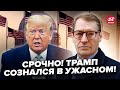 ⚡ЖИРНОВ: Тепер ВСЕ ЯСНО! Увага НА ПОВЕДІНКУ Трампа. У Кремлі лежить КОМПРОМАТ? Путін принизив США