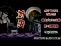 PS「爆走デコトラ伝説」に挑戦