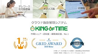 解説】勤怠管理って?在宅にも対応KING OF TIMEの使用感を紹介