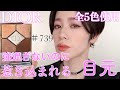 【Diorクリスマスコレクション】739 ハウスオブドリームズ 全色実践編