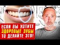 Крепкие здоровые зубы и дёсны это РЕАЛЬНО Как Вот так