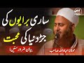 Dunya ki muhabbat #dunya #bura #muhabbat #nabi #allah