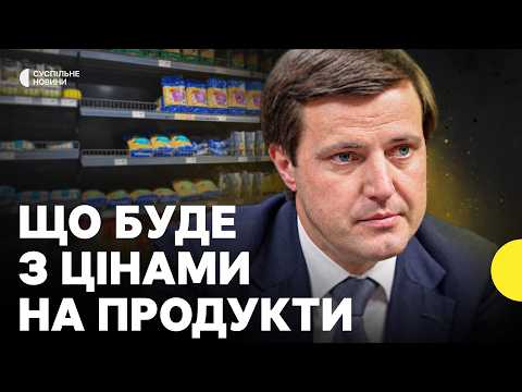 До чого нам готуватись? | Міністр про ціни на продукти і чи можливі дефіцити | Інтервʼю Висоцький
