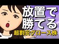 【夏まで放置で勝てる】今期大幅増益なのに超割安になっているグロース株3銘柄+テンポよくないトーク