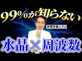 【真実】パワーストーンで〇ぬ、、、「不幸になる石」と「超幸せになる石」の特徴を教えます！ #水晶 #運気UP