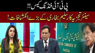 PTI Foreign Funding Case | Senior Analyst Salim Bokhari Huge Revelations