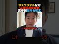 新たなスクープか？#政治 #shorts #ショート