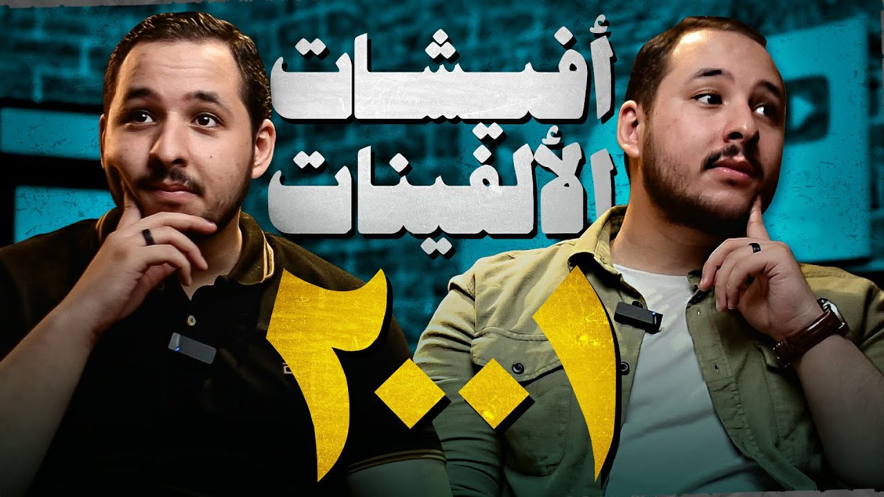 مراجعة أفيشات أفلام سنة 2001