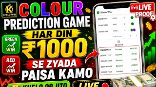 Colour Prediction Game|| Colour Trading Kaise Kare|| Best Colour Trading App||Colour Trading tricks😱 screenshot 4