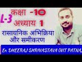 CLASS 1 CHAPTER 1 CHEMICAL REACTIONS AND EQUATIONS LECTURE 3 (HINDI MEDIUM)