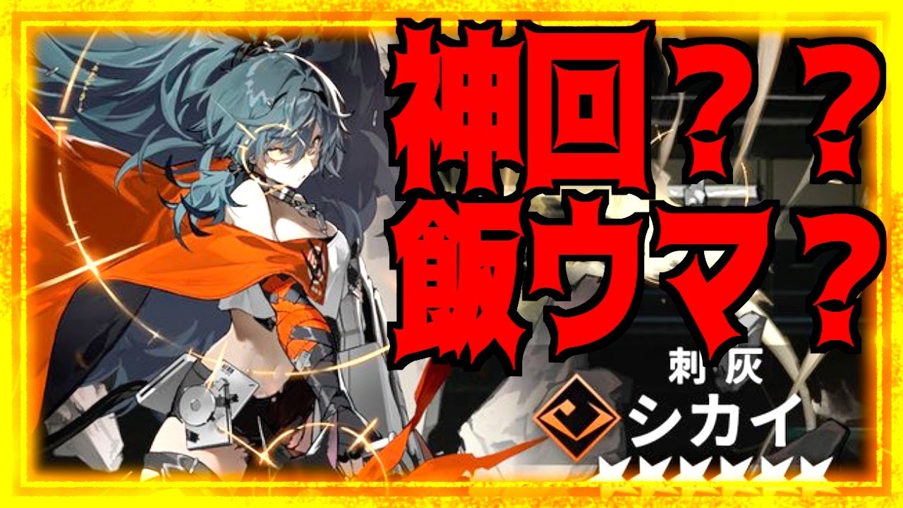 【新月同行】無課金全力で「シカイ」ガチャやった結果衝撃の展開に汁が出ましたw勿論取ったら育成して使ってみます!!!