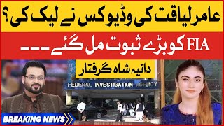 Aamir Liaquat Leaked Video Case Dania Shah Arrested Fia Big Action Breaking News