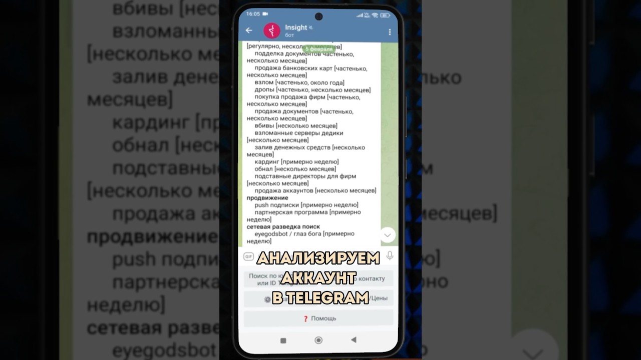 📲 Бот для анализа Телеграм. В каких группах состоит аккаунт?