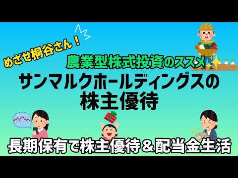 めざせ桐谷さん！サンマルクホールディングスの株主優待✨